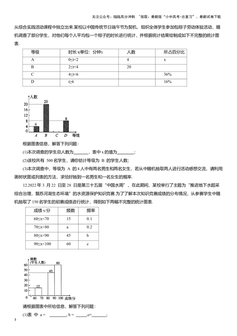 专题16概率知识点梳理及专项练习（含解析）_02中考总复习（2026版更新中）_02-数学-中考总复习_2025中考复习资料_2025年中考数学一轮复习知识点梳理及专项练习