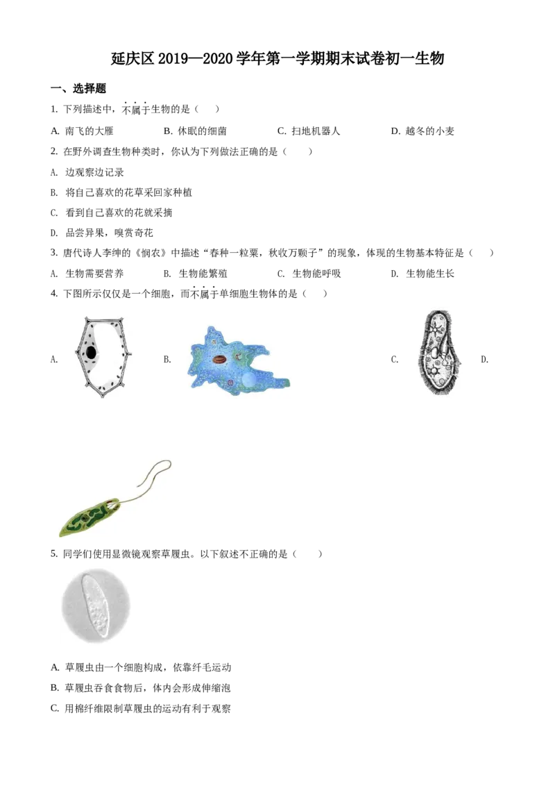 精品解析：北京市延庆区2019-2020学年七年级上学期期末生物试题（原卷版）(1)_北京初中期末题_C605-京七八九_B京生物七八九_北京7上生物_2019-2020