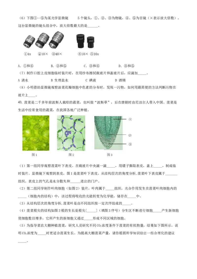 精品解析：北京市延庆区2019-2020学年七年级上学期期末生物试题（原卷版）(1)_北京初中期末题_C605-京七八九_B京生物七八九_北京7上生物_2019-2020