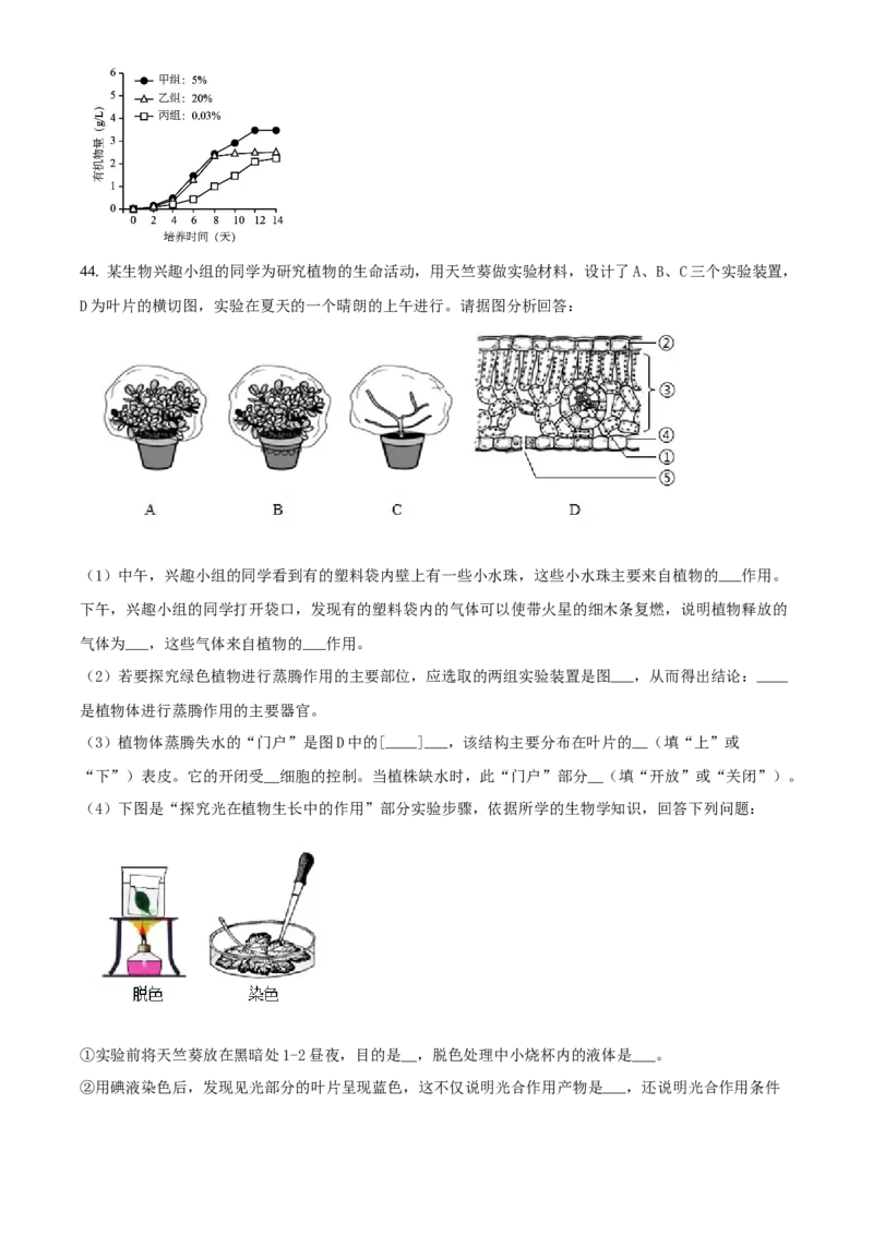 精品解析：北京市延庆区2019-2020学年七年级上学期期末生物试题（原卷版）(1)_北京初中期末题_C605-京七八九_B京生物七八九_北京7上生物_2019-2020