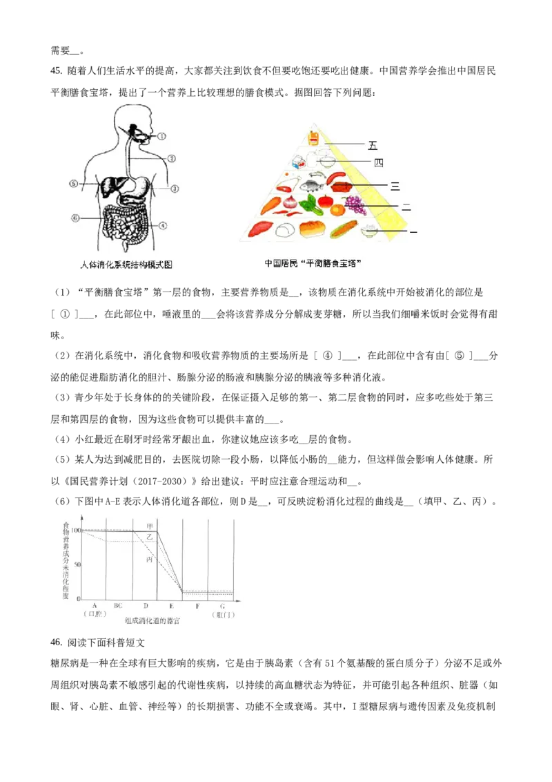 精品解析：北京市延庆区2019-2020学年七年级上学期期末生物试题（原卷版）(1)_北京初中期末题_C605-京七八九_B京生物七八九_北京7上生物_2019-2020