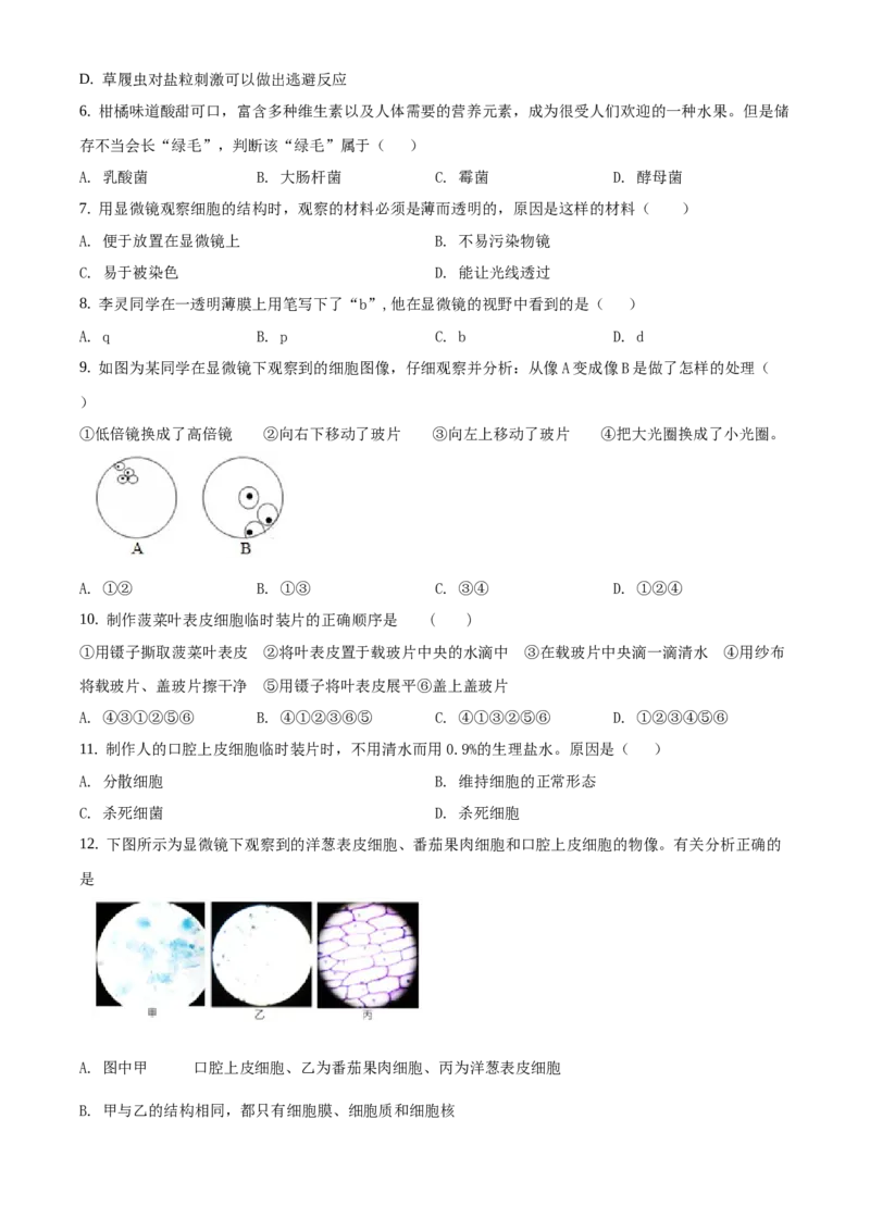 精品解析：北京市延庆区2019-2020学年七年级上学期期末生物试题（原卷版）(1)_北京初中期末题_C605-京七八九_B京生物七八九_北京7上生物_2019-2020