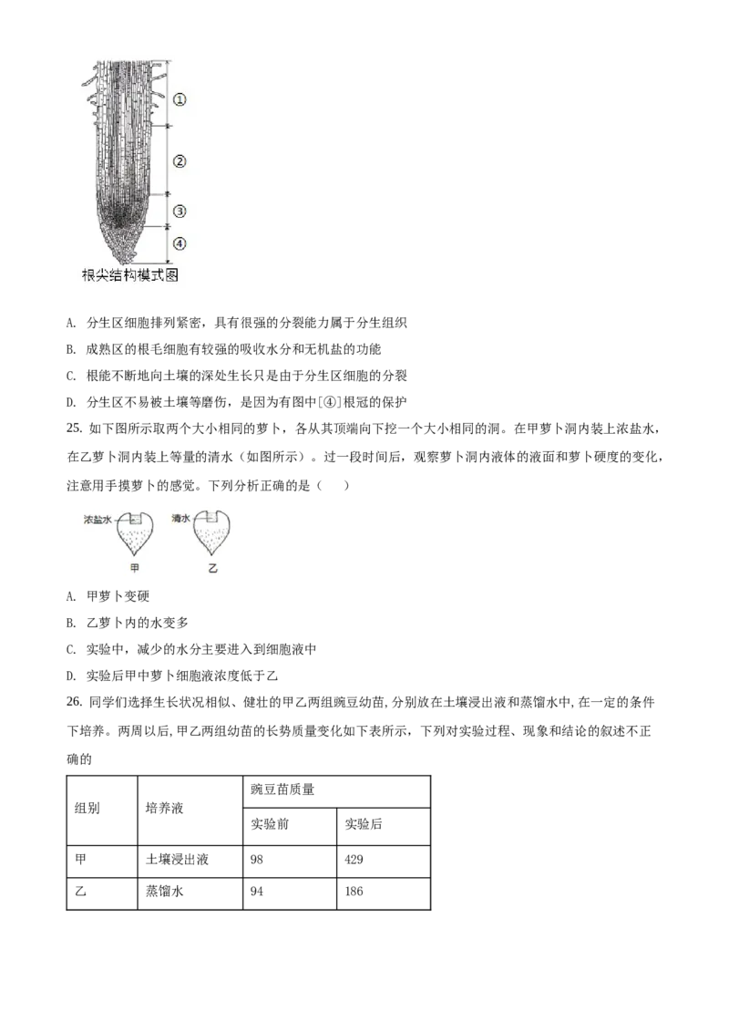 精品解析：北京市延庆区2019-2020学年七年级上学期期末生物试题（原卷版）(1)_北京初中期末题_C605-京七八九_B京生物七八九_北京7上生物_2019-2020