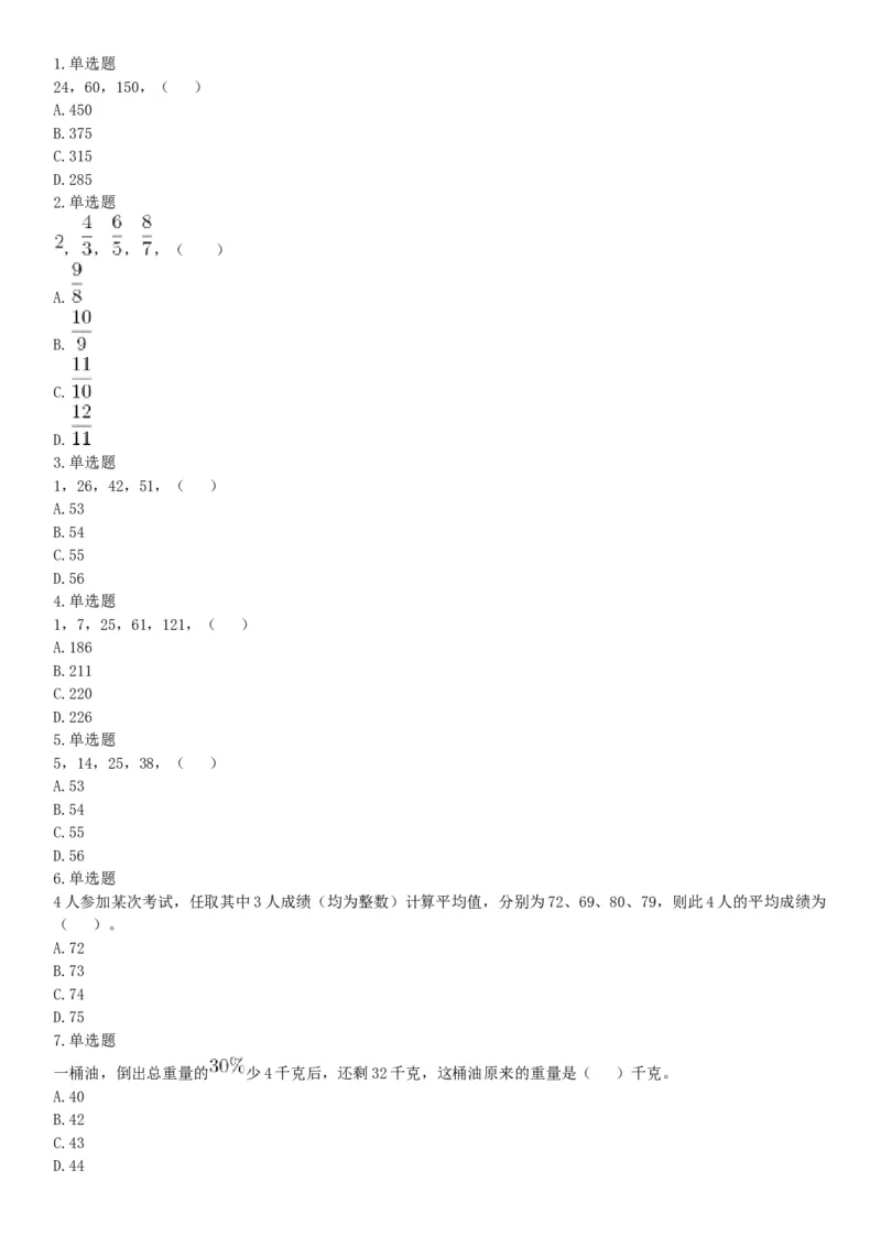 2019年广东省深圳市公安局第四批公开招聘警务辅助人员考试《行政职业能力测验》题（网友回忆版）_26事业职测+综合_闲鱼2026事业单位职测+综合_职测+综合真题合集ABCDE_广东