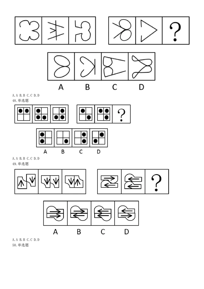 2019年广东省深圳市公安局第四批公开招聘警务辅助人员考试《行政职业能力测验》题（网友回忆版）_26事业职测+综合_闲鱼2026事业单位职测+综合_职测+综合真题合集ABCDE_广东