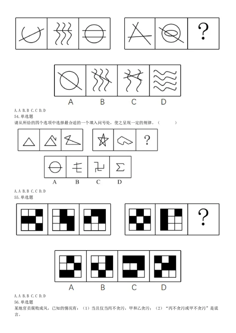 2019年广东省深圳市公安局第四批公开招聘警务辅助人员考试《行政职业能力测验》题（网友回忆版）_26事业职测+综合_闲鱼2026事业单位职测+综合_职测+综合真题合集ABCDE_广东