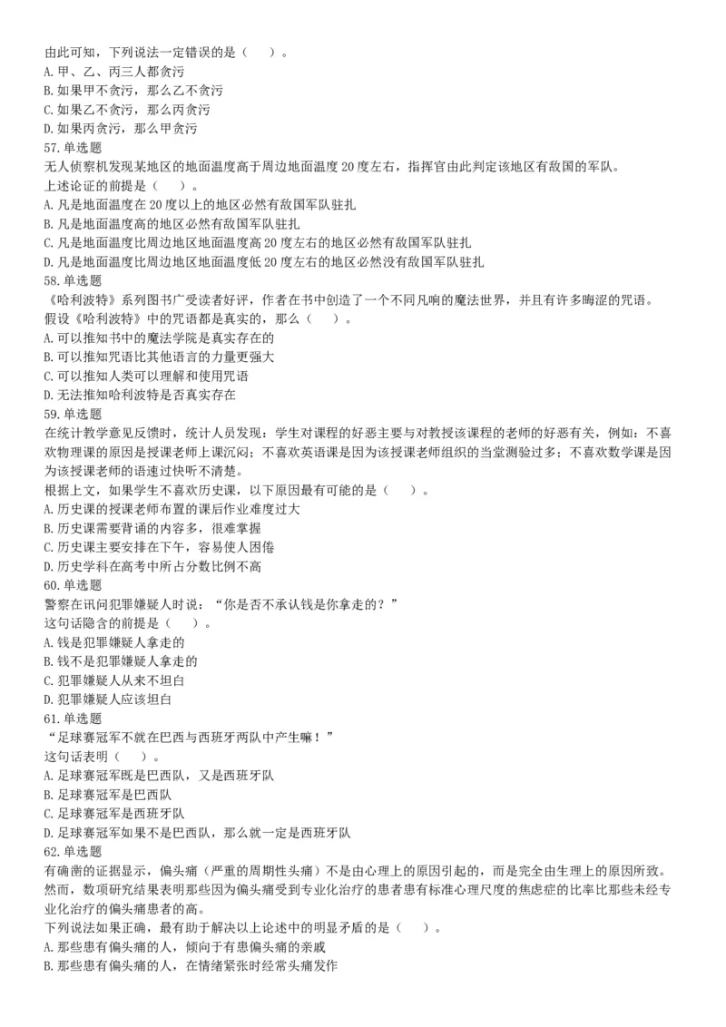 2019年广东省深圳市公安局第四批公开招聘警务辅助人员考试《行政职业能力测验》题（网友回忆版）_26事业职测+综合_闲鱼2026事业单位职测+综合_职测+综合真题合集ABCDE_广东