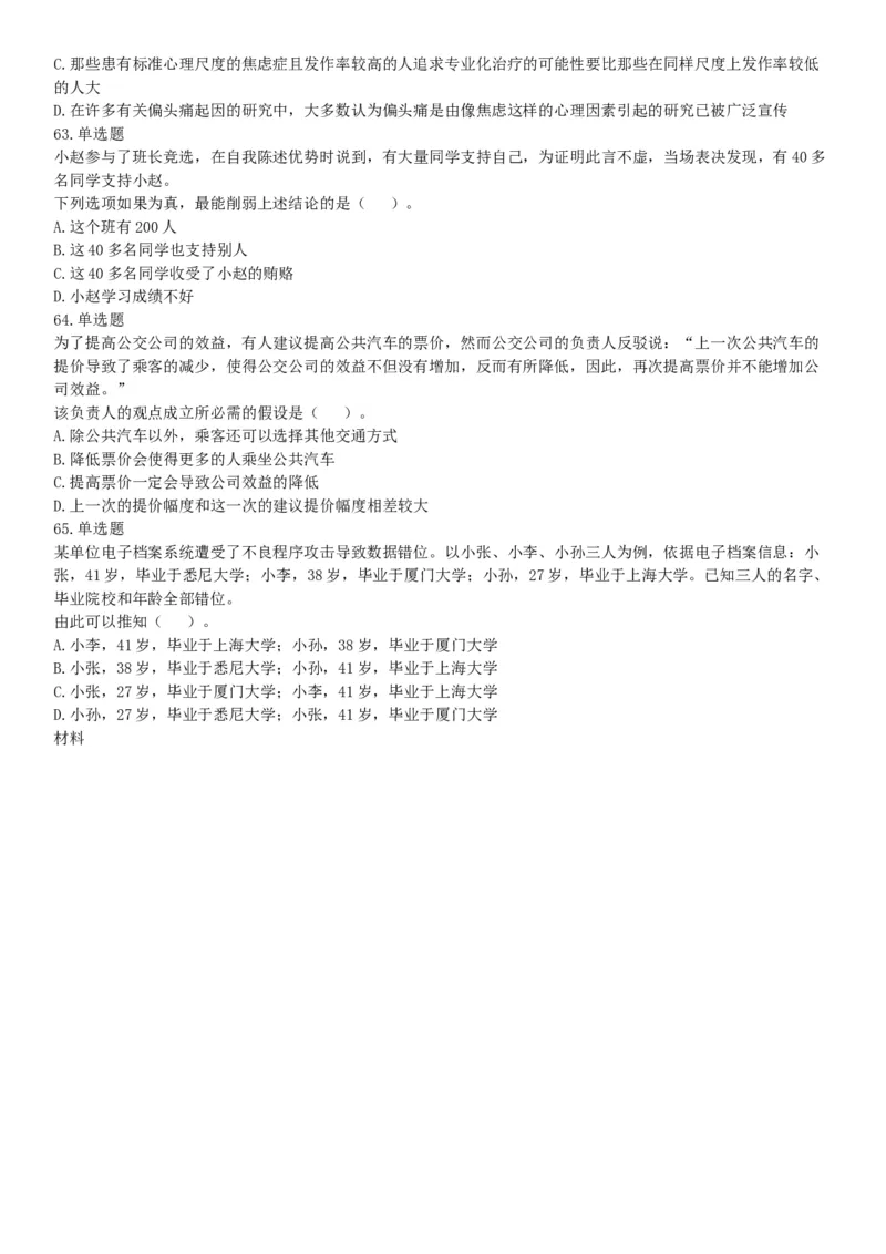 2019年广东省深圳市公安局第四批公开招聘警务辅助人员考试《行政职业能力测验》题（网友回忆版）_26事业职测+综合_闲鱼2026事业单位职测+综合_职测+综合真题合集ABCDE_广东