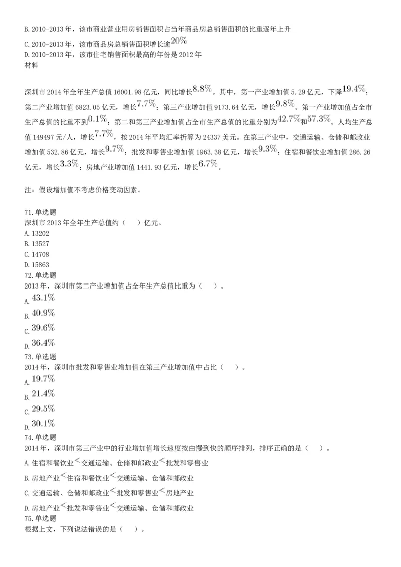 2019年广东省深圳市公安局第四批公开招聘警务辅助人员考试《行政职业能力测验》题（网友回忆版）_26事业职测+综合_闲鱼2026事业单位职测+综合_职测+综合真题合集ABCDE_广东