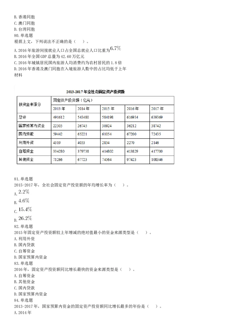 2019年广东省深圳市公安局第四批公开招聘警务辅助人员考试《行政职业能力测验》题（网友回忆版）_26事业职测+综合_闲鱼2026事业单位职测+综合_职测+综合真题合集ABCDE_广东