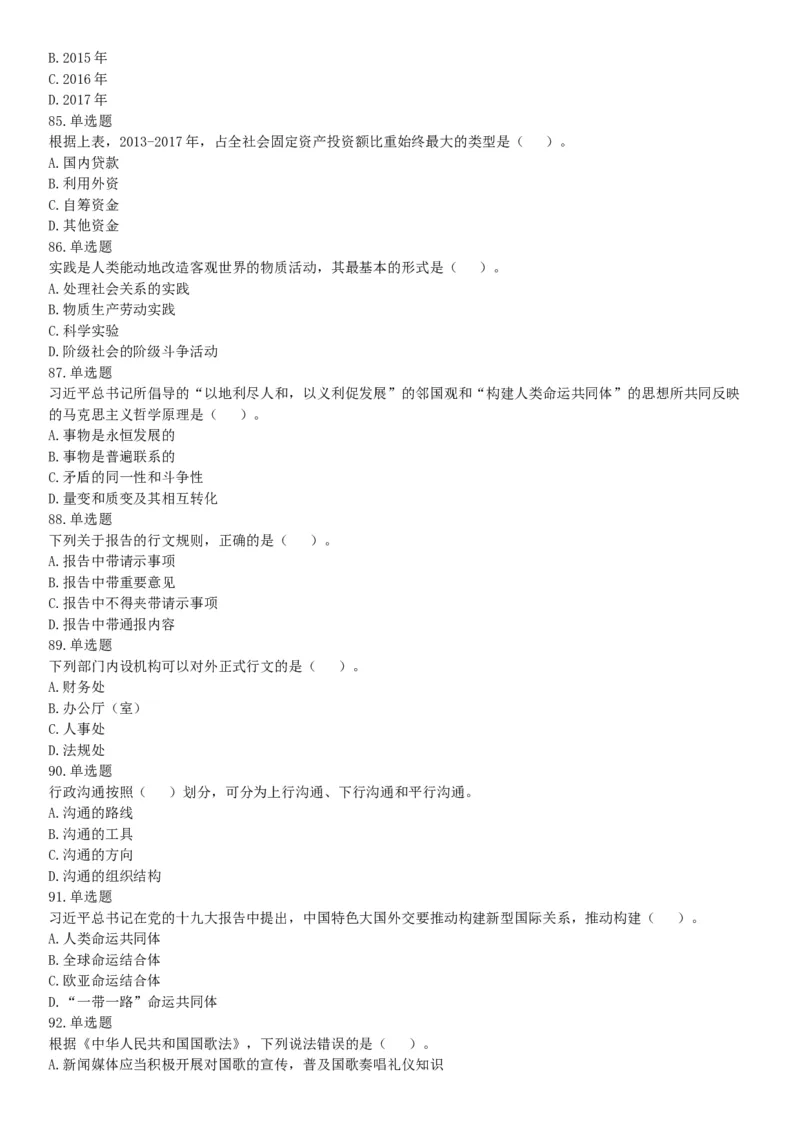 2019年广东省深圳市公安局第四批公开招聘警务辅助人员考试《行政职业能力测验》题（网友回忆版）_26事业职测+综合_闲鱼2026事业单位职测+综合_职测+综合真题合集ABCDE_广东