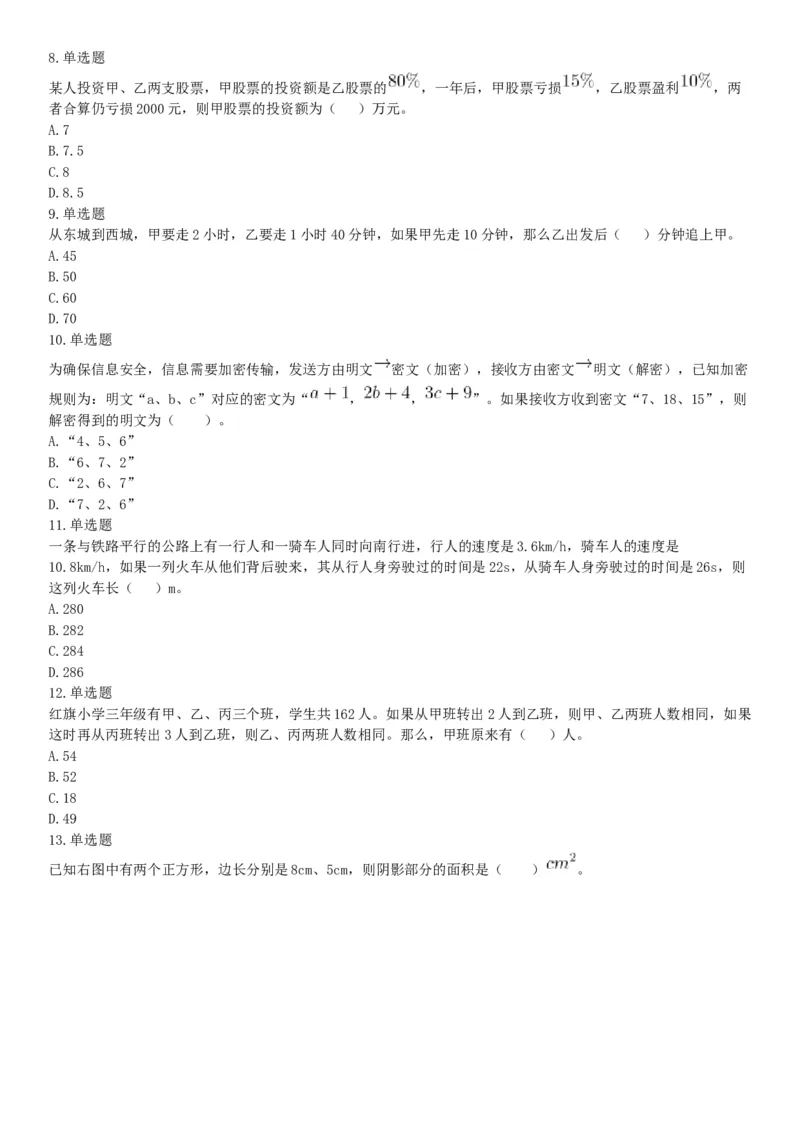 2019年广东省深圳市公安局第四批公开招聘警务辅助人员考试《行政职业能力测验》题（网友回忆版）_26事业职测+综合_闲鱼2026事业单位职测+综合_职测+综合真题合集ABCDE_广东