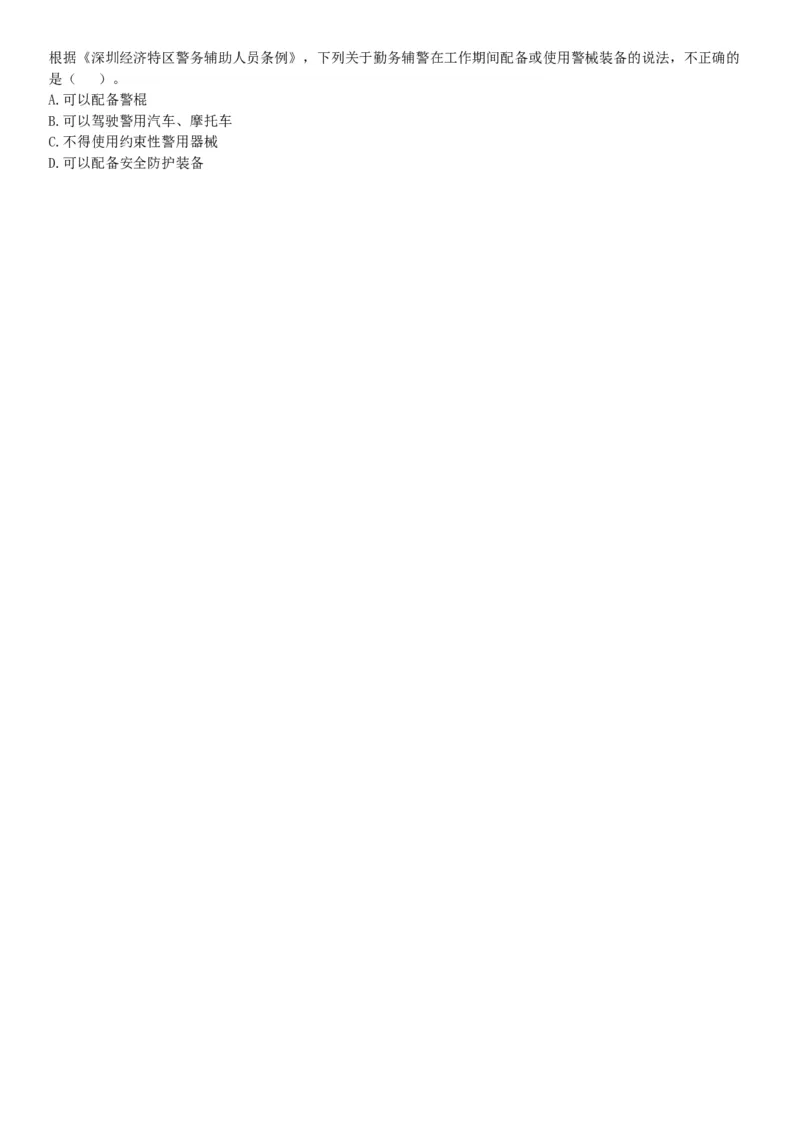 2019年广东省深圳市公安局第四批公开招聘警务辅助人员考试《行政职业能力测验》题（网友回忆版）_26事业职测+综合_闲鱼2026事业单位职测+综合_职测+综合真题合集ABCDE_广东