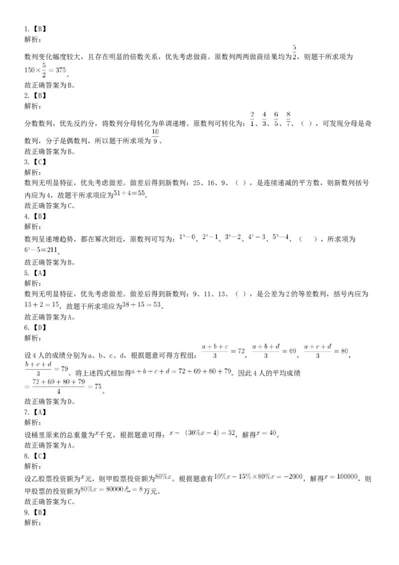 2019年广东省深圳市公安局第四批公开招聘警务辅助人员考试《行政职业能力测验》题（网友回忆版）_26事业职测+综合_闲鱼2026事业单位职测+综合_职测+综合真题合集ABCDE_广东