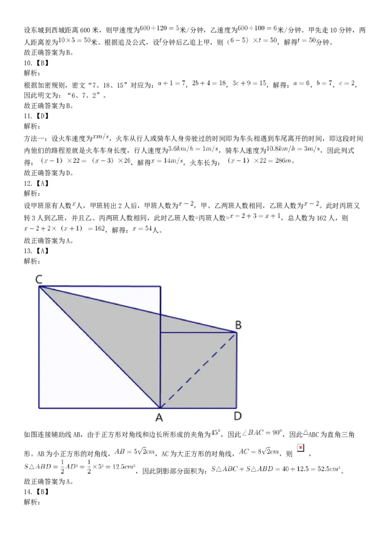 2019年广东省深圳市公安局第四批公开招聘警务辅助人员考试《行政职业能力测验》题（网友回忆版）_26事业职测+综合_闲鱼2026事业单位职测+综合_职测+综合真题合集ABCDE_广东
