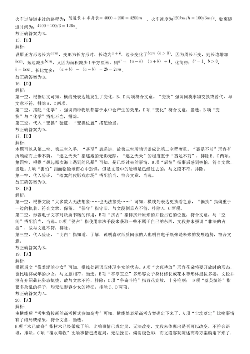2019年广东省深圳市公安局第四批公开招聘警务辅助人员考试《行政职业能力测验》题（网友回忆版）_26事业职测+综合_闲鱼2026事业单位职测+综合_职测+综合真题合集ABCDE_广东