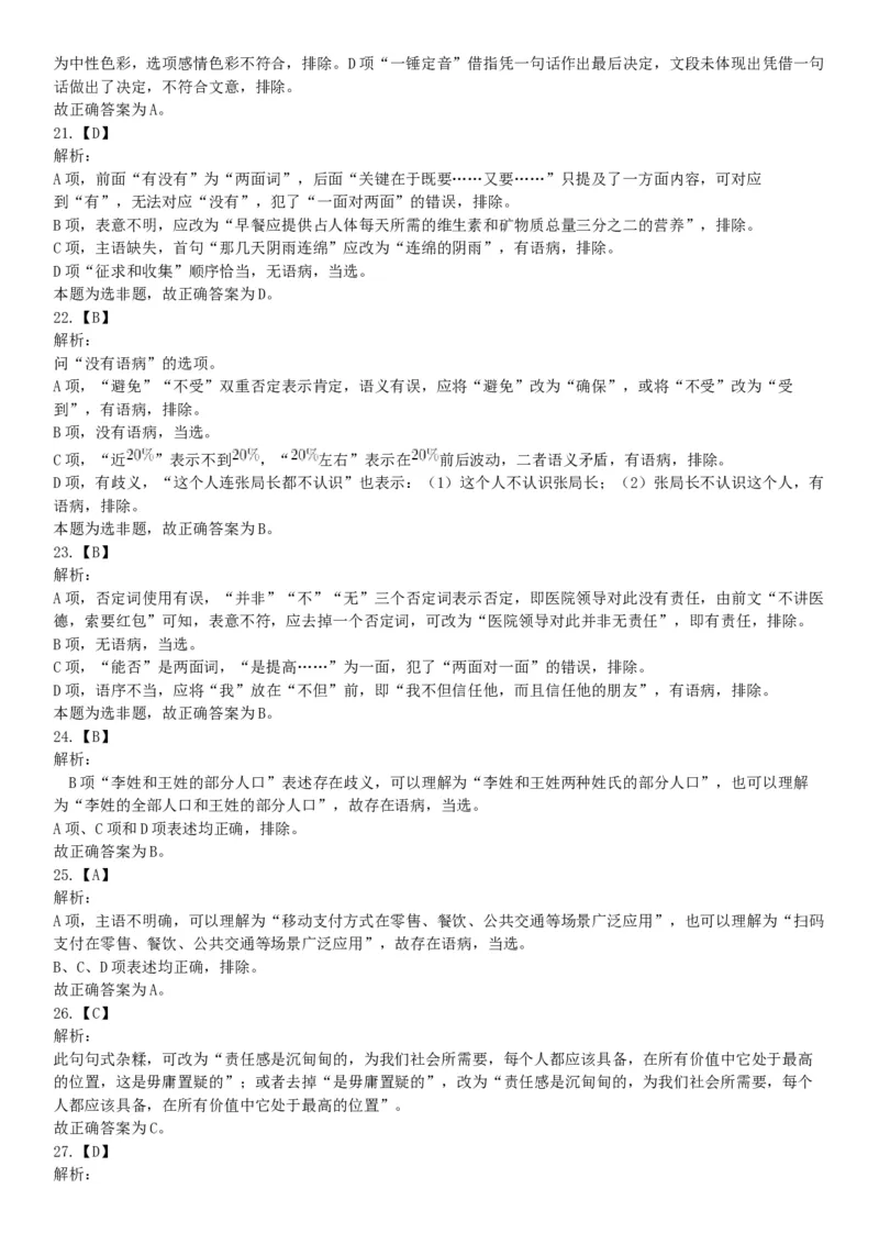 2019年广东省深圳市公安局第四批公开招聘警务辅助人员考试《行政职业能力测验》题（网友回忆版）_26事业职测+综合_闲鱼2026事业单位职测+综合_职测+综合真题合集ABCDE_广东
