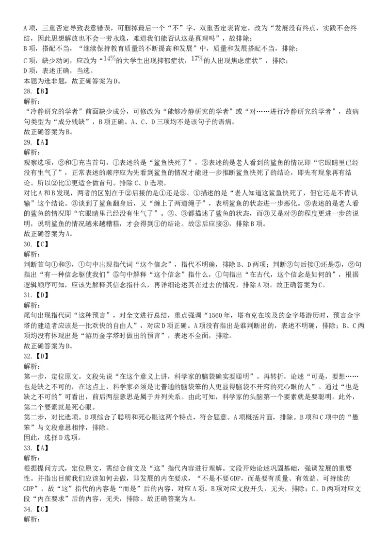 2019年广东省深圳市公安局第四批公开招聘警务辅助人员考试《行政职业能力测验》题（网友回忆版）_26事业职测+综合_闲鱼2026事业单位职测+综合_职测+综合真题合集ABCDE_广东