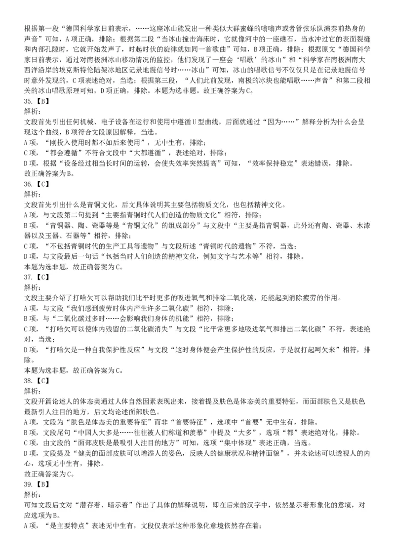 2019年广东省深圳市公安局第四批公开招聘警务辅助人员考试《行政职业能力测验》题（网友回忆版）_26事业职测+综合_闲鱼2026事业单位职测+综合_职测+综合真题合集ABCDE_广东