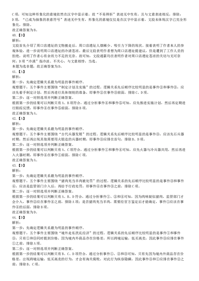 2019年广东省深圳市公安局第四批公开招聘警务辅助人员考试《行政职业能力测验》题（网友回忆版）_26事业职测+综合_闲鱼2026事业单位职测+综合_职测+综合真题合集ABCDE_广东