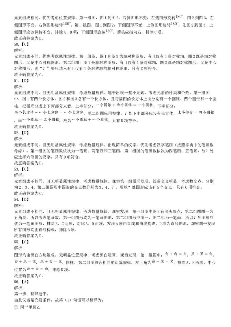 2019年广东省深圳市公安局第四批公开招聘警务辅助人员考试《行政职业能力测验》题（网友回忆版）_26事业职测+综合_闲鱼2026事业单位职测+综合_职测+综合真题合集ABCDE_广东