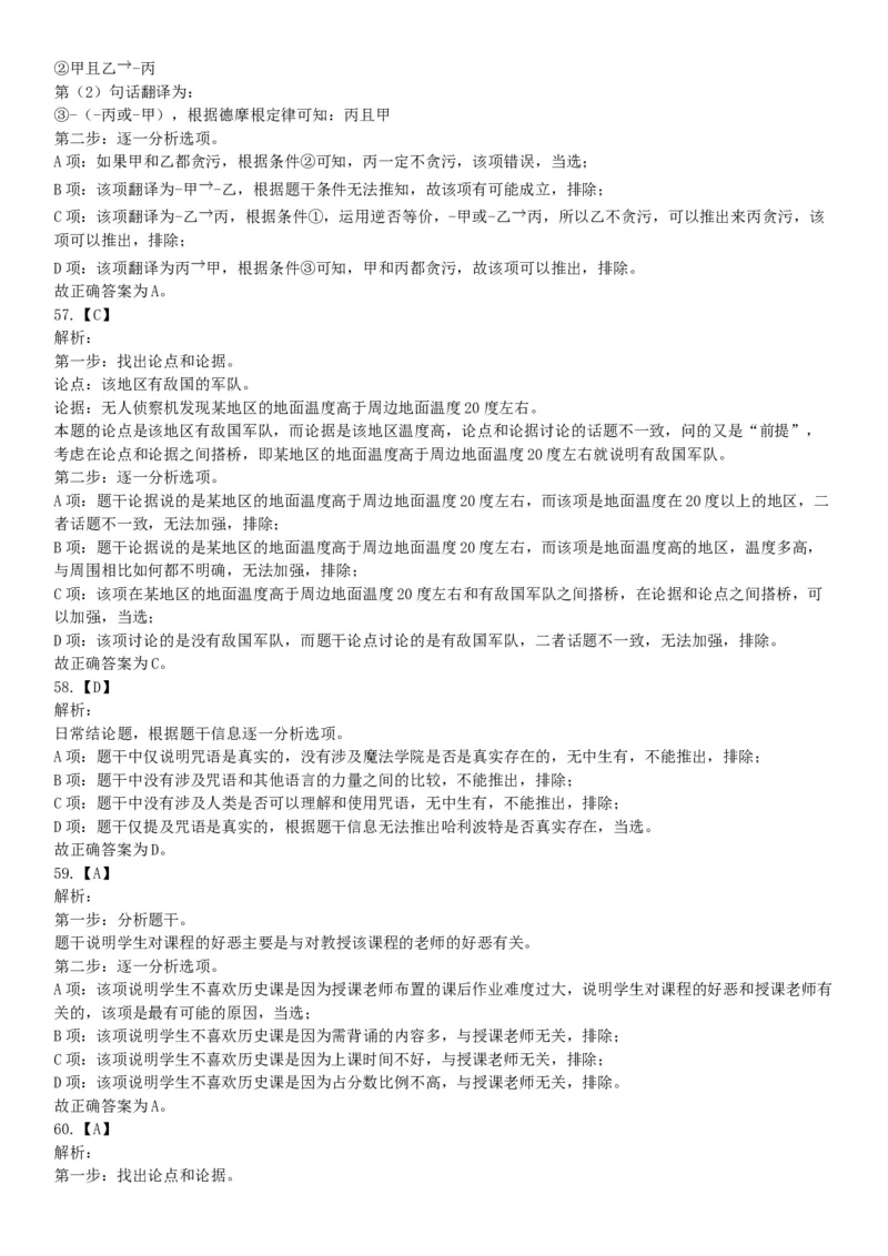 2019年广东省深圳市公安局第四批公开招聘警务辅助人员考试《行政职业能力测验》题（网友回忆版）_26事业职测+综合_闲鱼2026事业单位职测+综合_职测+综合真题合集ABCDE_广东