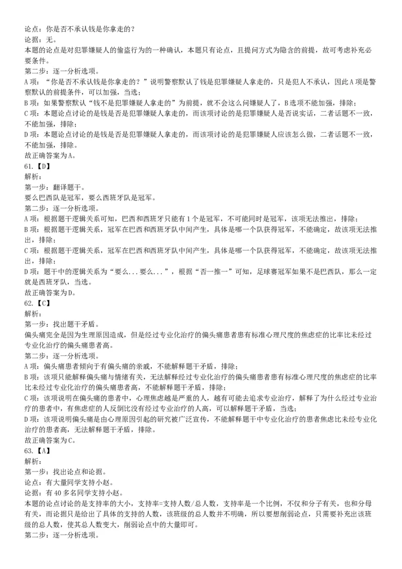 2019年广东省深圳市公安局第四批公开招聘警务辅助人员考试《行政职业能力测验》题（网友回忆版）_26事业职测+综合_闲鱼2026事业单位职测+综合_职测+综合真题合集ABCDE_广东