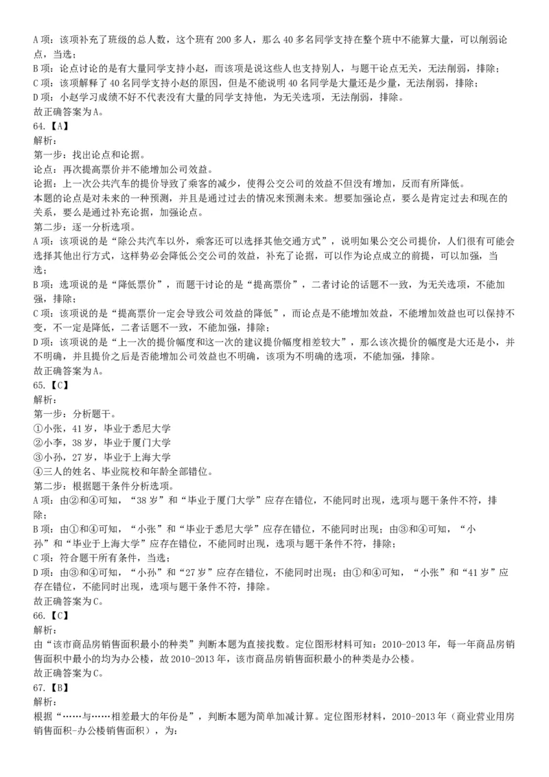 2019年广东省深圳市公安局第四批公开招聘警务辅助人员考试《行政职业能力测验》题（网友回忆版）_26事业职测+综合_闲鱼2026事业单位职测+综合_职测+综合真题合集ABCDE_广东