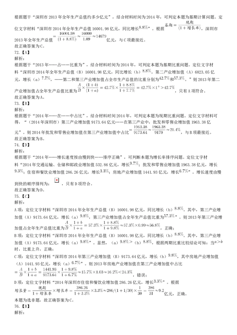 2019年广东省深圳市公安局第四批公开招聘警务辅助人员考试《行政职业能力测验》题（网友回忆版）_26事业职测+综合_闲鱼2026事业单位职测+综合_职测+综合真题合集ABCDE_广东