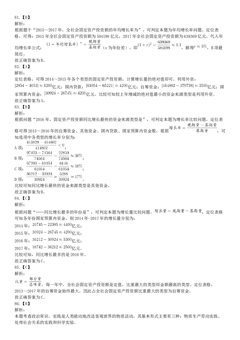 2019年广东省深圳市公安局第四批公开招聘警务辅助人员考试《行政职业能力测验》题（网友回忆版）_26事业职测+综合_闲鱼2026事业单位职测+综合_职测+综合真题合集ABCDE_广东