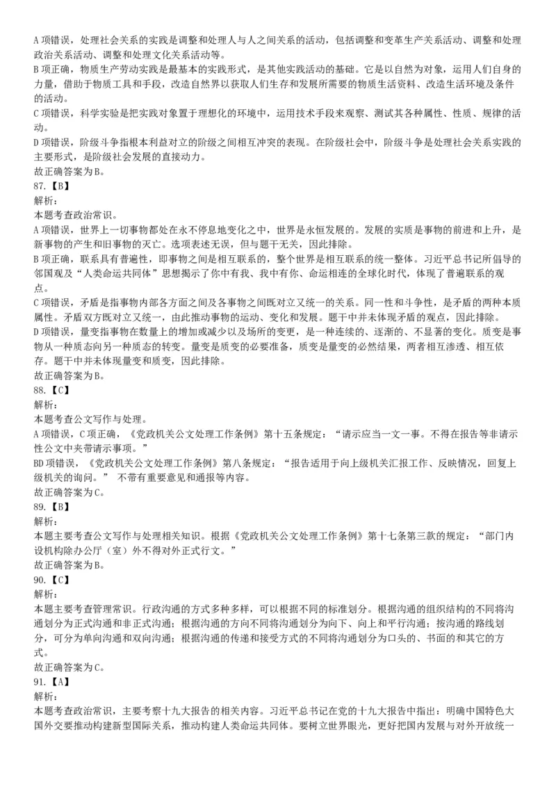 2019年广东省深圳市公安局第四批公开招聘警务辅助人员考试《行政职业能力测验》题（网友回忆版）_26事业职测+综合_闲鱼2026事业单位职测+综合_职测+综合真题合集ABCDE_广东