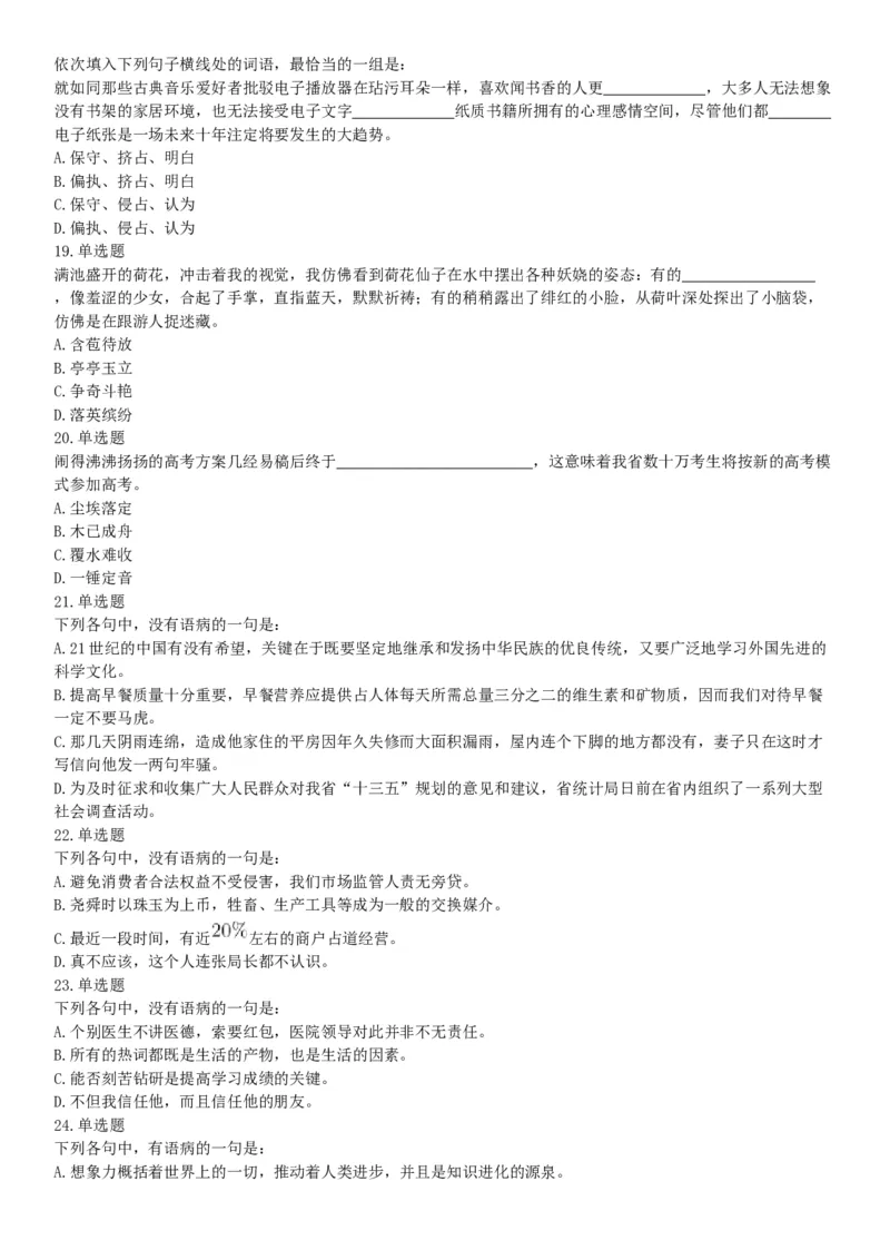 2019年广东省深圳市公安局第四批公开招聘警务辅助人员考试《行政职业能力测验》题（网友回忆版）_26事业职测+综合_闲鱼2026事业单位职测+综合_职测+综合真题合集ABCDE_广东