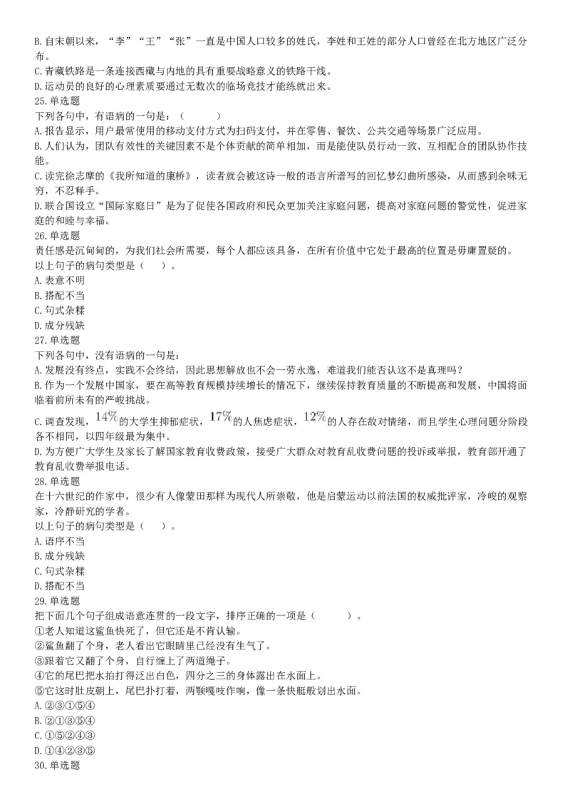 2019年广东省深圳市公安局第四批公开招聘警务辅助人员考试《行政职业能力测验》题（网友回忆版）_26事业职测+综合_闲鱼2026事业单位职测+综合_职测+综合真题合集ABCDE_广东