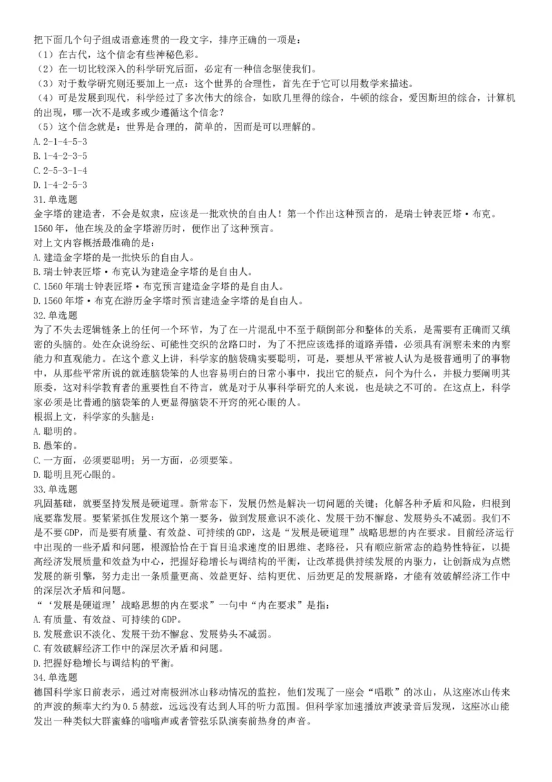 2019年广东省深圳市公安局第四批公开招聘警务辅助人员考试《行政职业能力测验》题（网友回忆版）_26事业职测+综合_闲鱼2026事业单位职测+综合_职测+综合真题合集ABCDE_广东