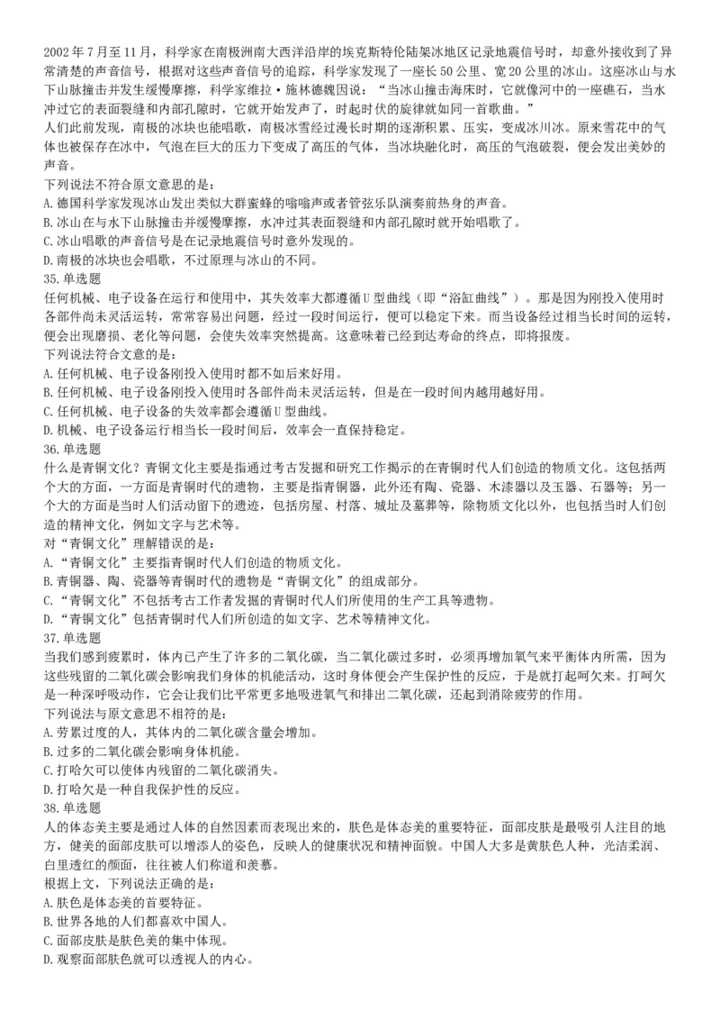 2019年广东省深圳市公安局第四批公开招聘警务辅助人员考试《行政职业能力测验》题（网友回忆版）_26事业职测+综合_闲鱼2026事业单位职测+综合_职测+综合真题合集ABCDE_广东