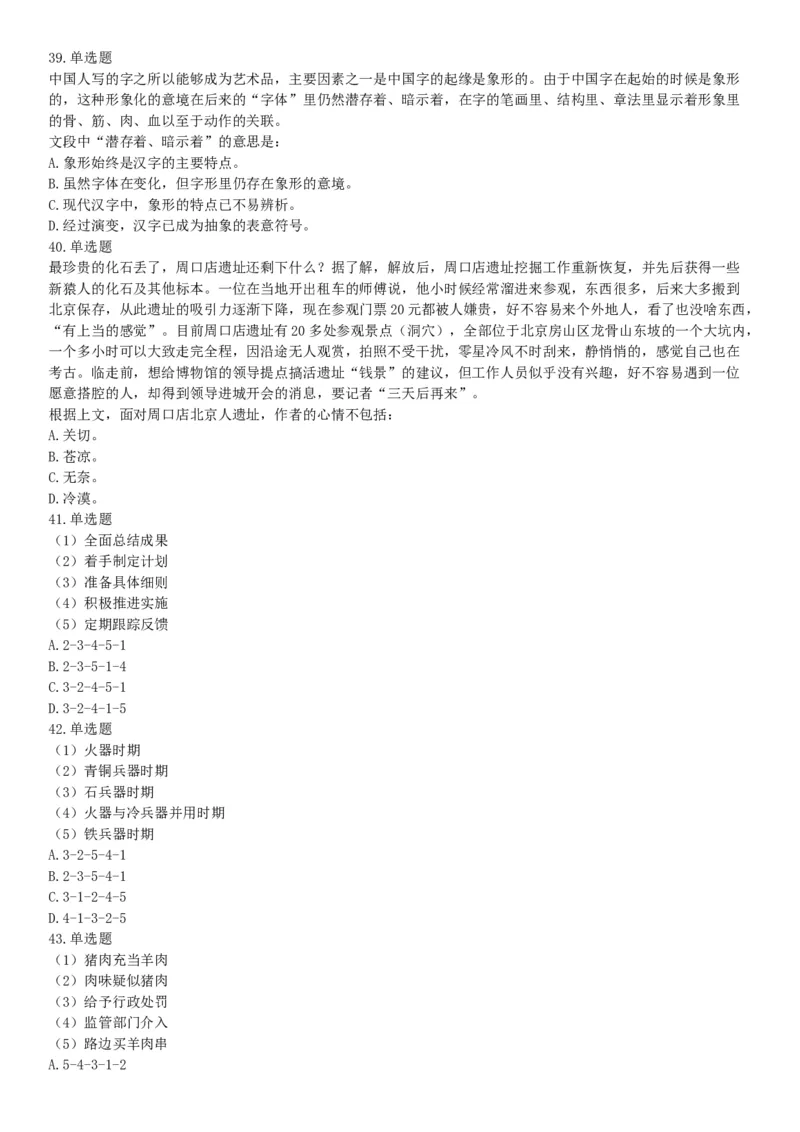 2019年广东省深圳市公安局第四批公开招聘警务辅助人员考试《行政职业能力测验》题（网友回忆版）_26事业职测+综合_闲鱼2026事业单位职测+综合_职测+综合真题合集ABCDE_广东