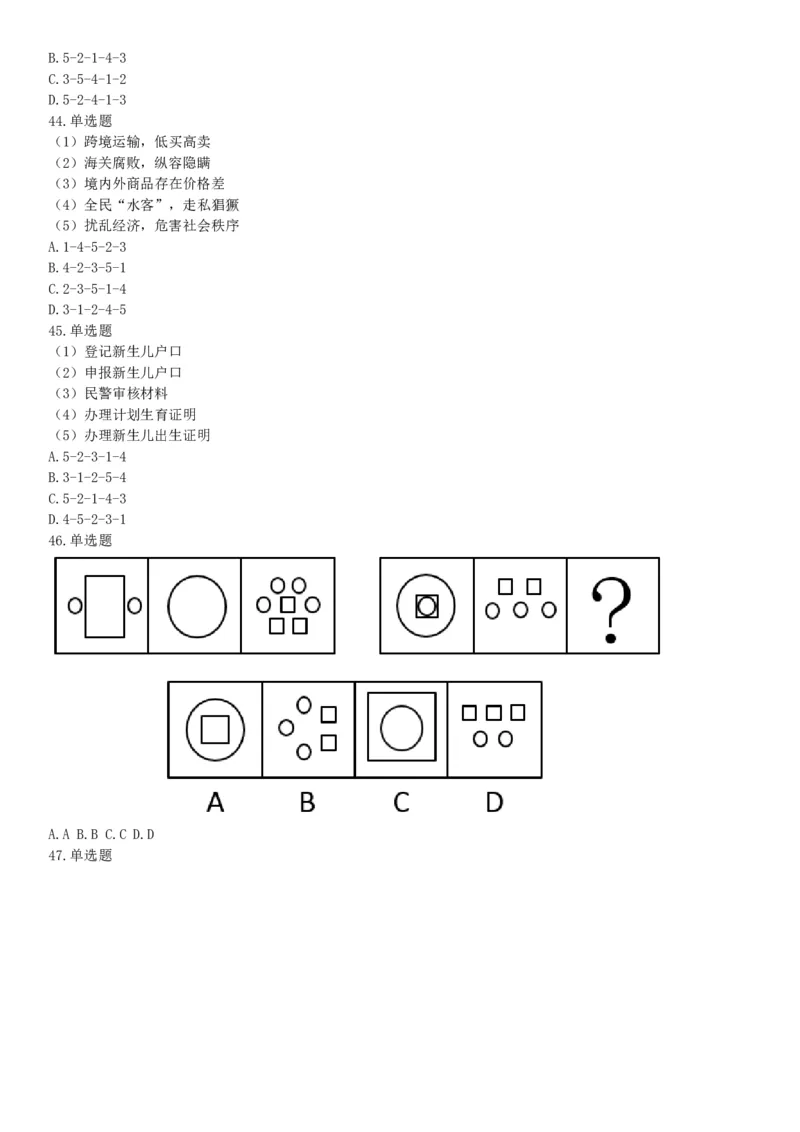 2019年广东省深圳市公安局第四批公开招聘警务辅助人员考试《行政职业能力测验》题（网友回忆版）_26事业职测+综合_闲鱼2026事业单位职测+综合_职测+综合真题合集ABCDE_广东