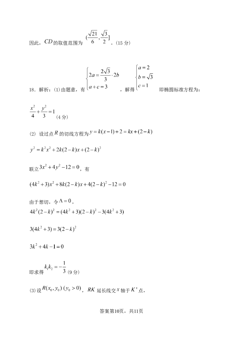 数学答案_A1502026各地模拟卷（超值！）_10月_241009湖北省&ldquo;腾&middot;云&rdquo;联盟2024-2025学年度上学期10月联考_2-数学