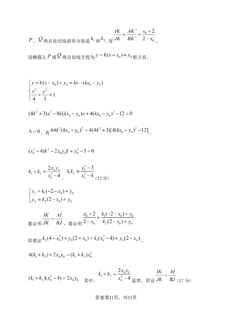 数学答案_A1502026各地模拟卷（超值！）_10月_241009湖北省&ldquo;腾&middot;云&rdquo;联盟2024-2025学年度上学期10月联考_2-数学