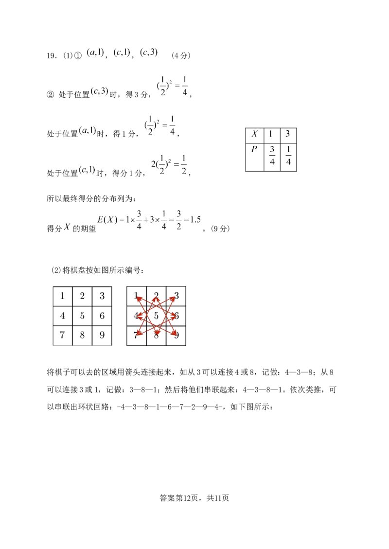 数学答案_A1502026各地模拟卷（超值！）_10月_241009湖北省&ldquo;腾&middot;云&rdquo;联盟2024-2025学年度上学期10月联考_2-数学