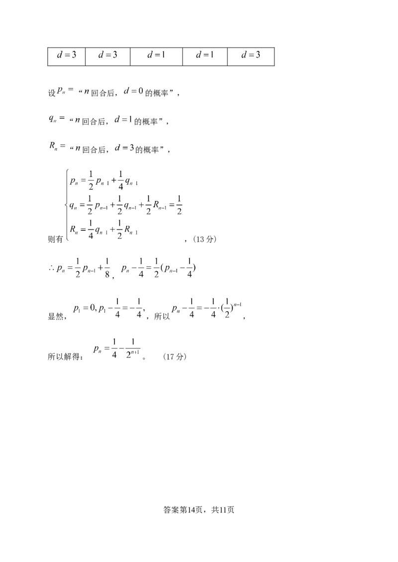 数学答案_A1502026各地模拟卷（超值！）_10月_241009湖北省&ldquo;腾&middot;云&rdquo;联盟2024-2025学年度上学期10月联考_2-数学