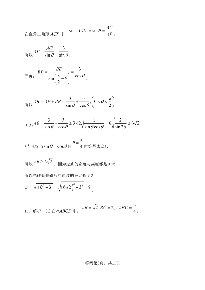 数学答案_A1502026各地模拟卷（超值！）_10月_241009湖北省&ldquo;腾&middot;云&rdquo;联盟2024-2025学年度上学期10月联考_2-数学