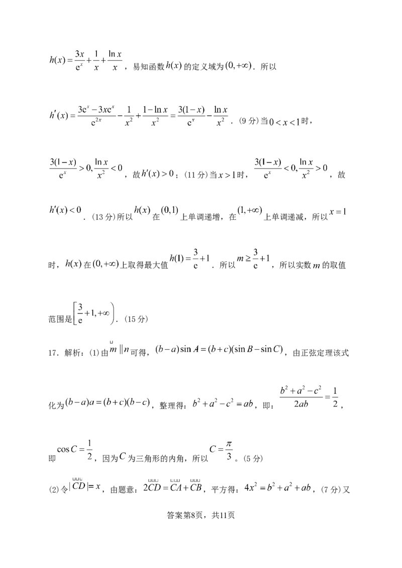 数学答案_A1502026各地模拟卷（超值！）_10月_241009湖北省&ldquo;腾&middot;云&rdquo;联盟2024-2025学年度上学期10月联考_2-数学