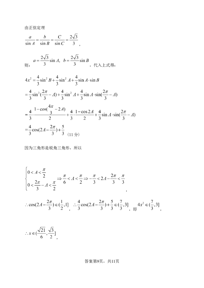 数学答案_A1502026各地模拟卷（超值！）_10月_241009湖北省&ldquo;腾&middot;云&rdquo;联盟2024-2025学年度上学期10月联考_2-数学