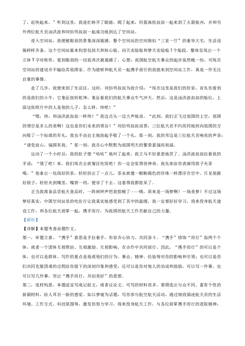 精品解析：北京市平谷区2022-2023学年九年级上学期期末语文试题（解析版）(1)_北京初中期末题_C605-京七八九_B语文七八九_北京9上语文_2022-2023