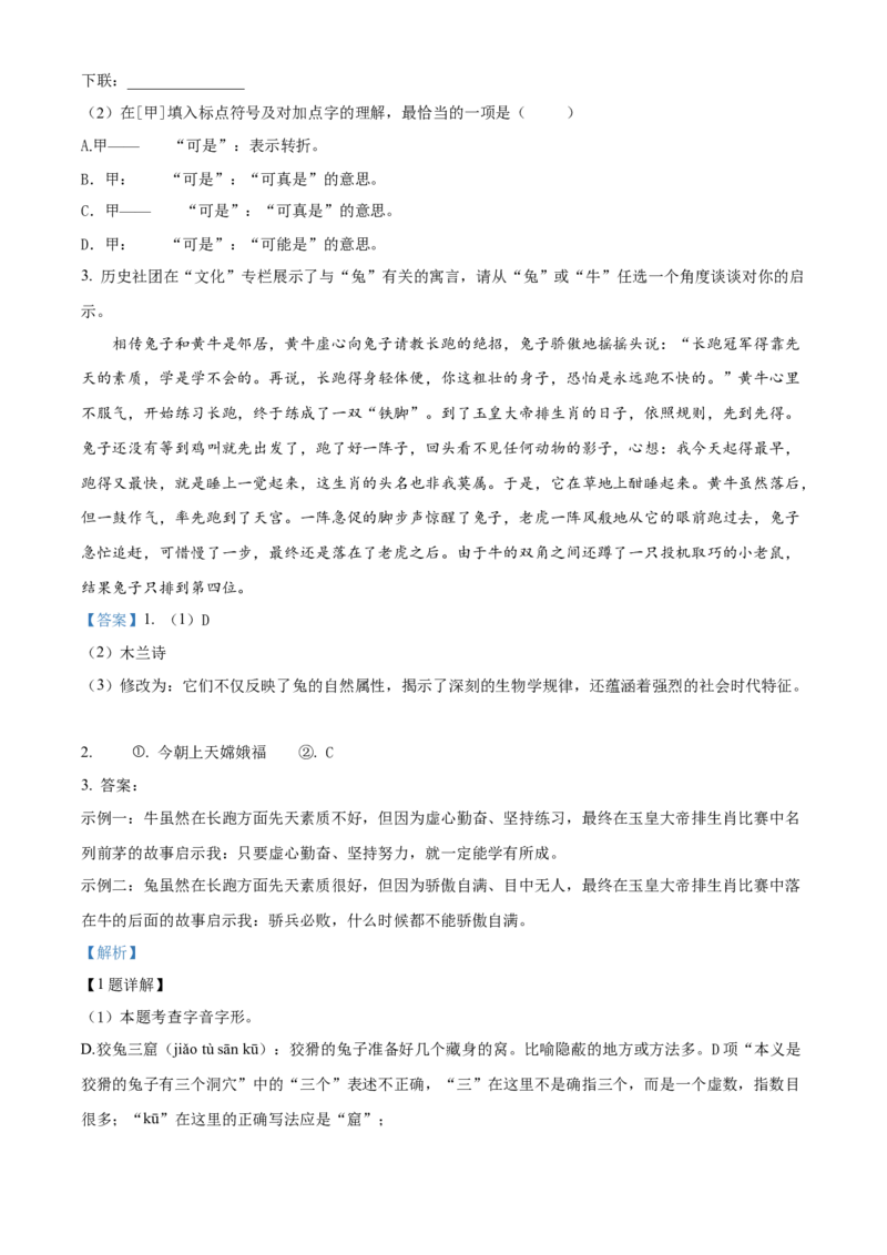 精品解析：北京市平谷区2022-2023学年九年级上学期期末语文试题（解析版）(1)_北京初中期末题_C605-京七八九_B语文七八九_北京9上语文_2022-2023