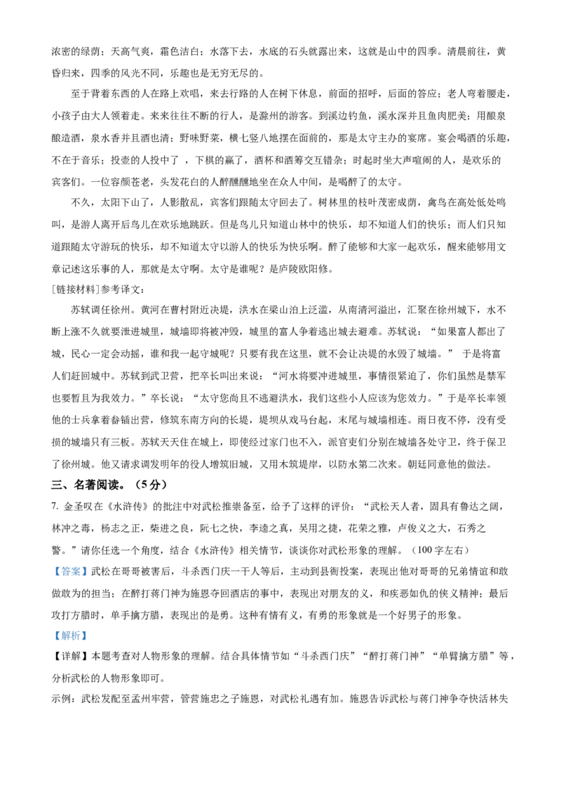 精品解析：北京市平谷区2022-2023学年九年级上学期期末语文试题（解析版）(1)_北京初中期末题_C605-京七八九_B语文七八九_北京9上语文_2022-2023