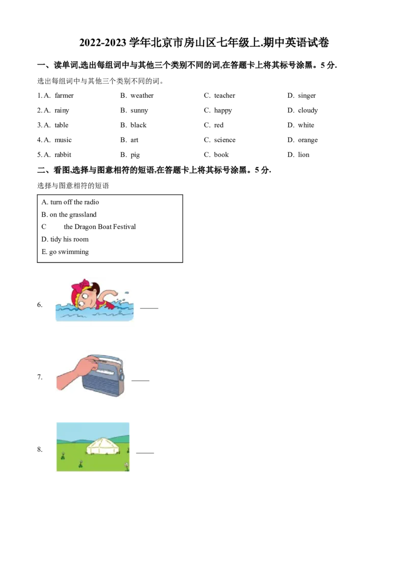 精品解析：北京市房山区2022-2023学年七年级上学期期中英语试题（原卷版）(1)_北京初中期末题_C605-京七八九_B京英语七八九_北京7上英语_2022-2023