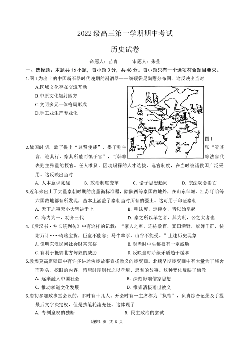 25上历史期中（试题）_A1502026各地模拟卷（超值！）_11月_241121广东省汕头市金山中学2024-2025学年高三上学期期中考试（全科）