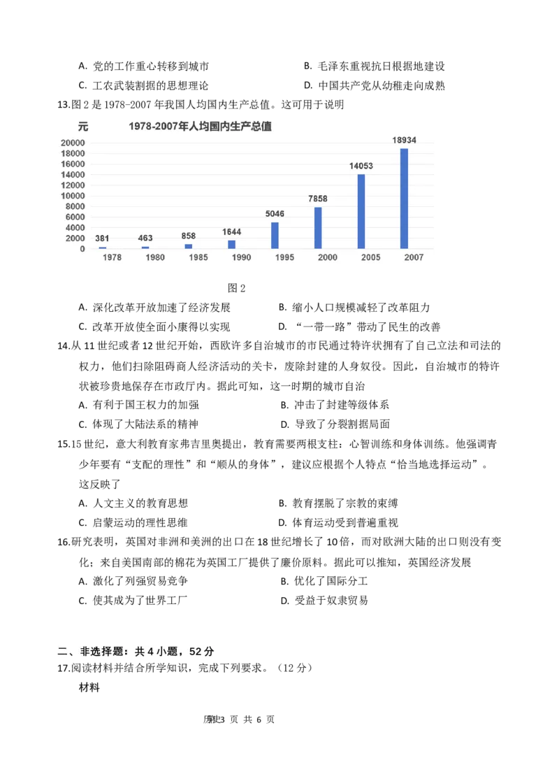 25上历史期中（试题）_A1502026各地模拟卷（超值！）_11月_241121广东省汕头市金山中学2024-2025学年高三上学期期中考试（全科）